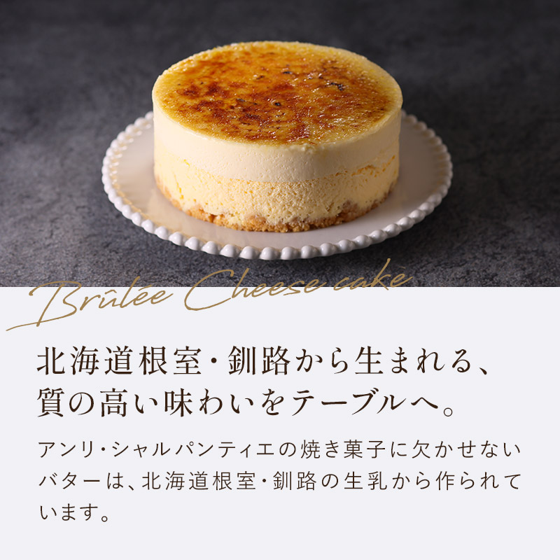 お菓子 スイーツ プレゼント ギフト 誕生日 祝い 記念日 お取り寄せ アンリ 同梱不可 ブリュレチーズケーキ 煌めくキャラメリゼ お届けは11 30まで Hbc 30g アンリ シャルパンティエ 通販 Yahoo ショッピング お菓子 スイーツ プレゼント ギフト 誕生日 祝い 記念日 お取り寄せ アンリ 同梱不可 ブリュレチーズケーキ 煌めくキャラメリゼ お届けは11 30まで Hbc 30g アンリ シャルパンティエ 通販 Yahoo ショッピング