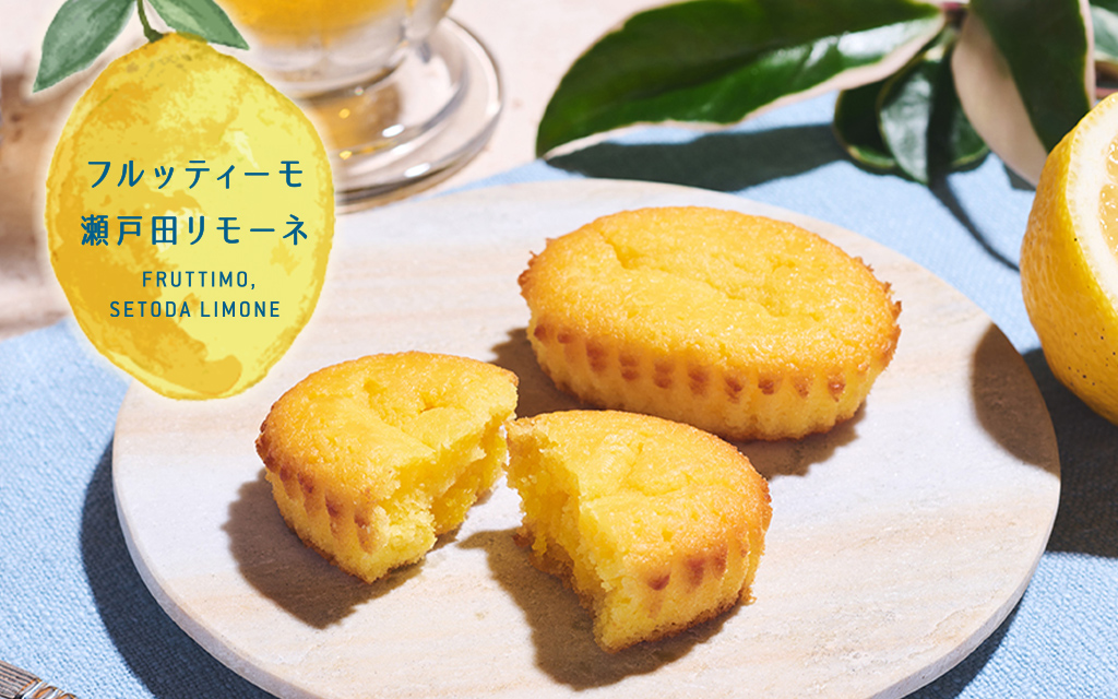 FRUTTIMO,SETODA LIMONE ＜瀬戸田リモーネ＞