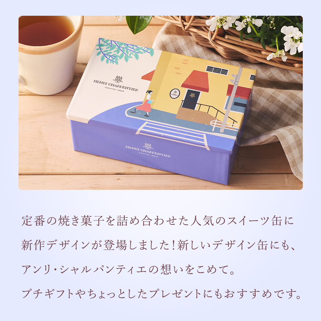 ガトー・キュイ・アソート mini p.m