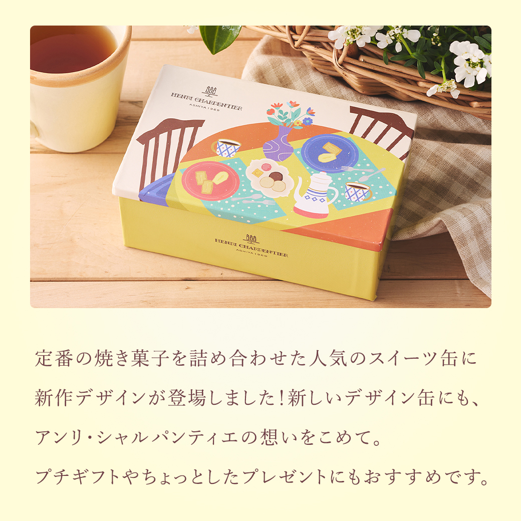 ガトー・キュイ・アソート mini p.m