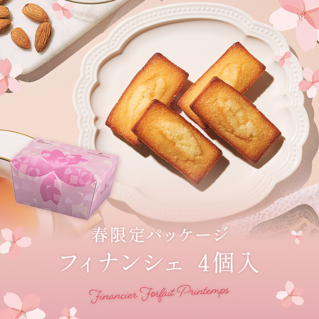 フィナンシェ 4個入