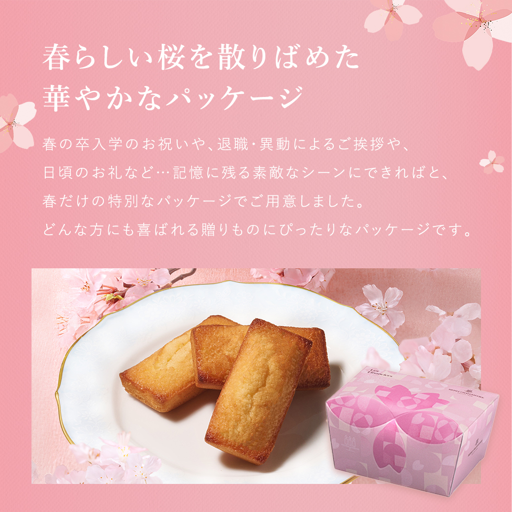 フィナンシェ 4個入