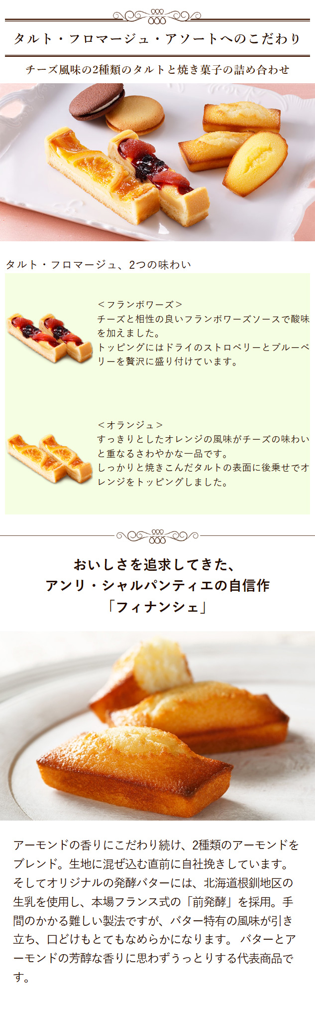 タルト・フロマージュ・アソート
