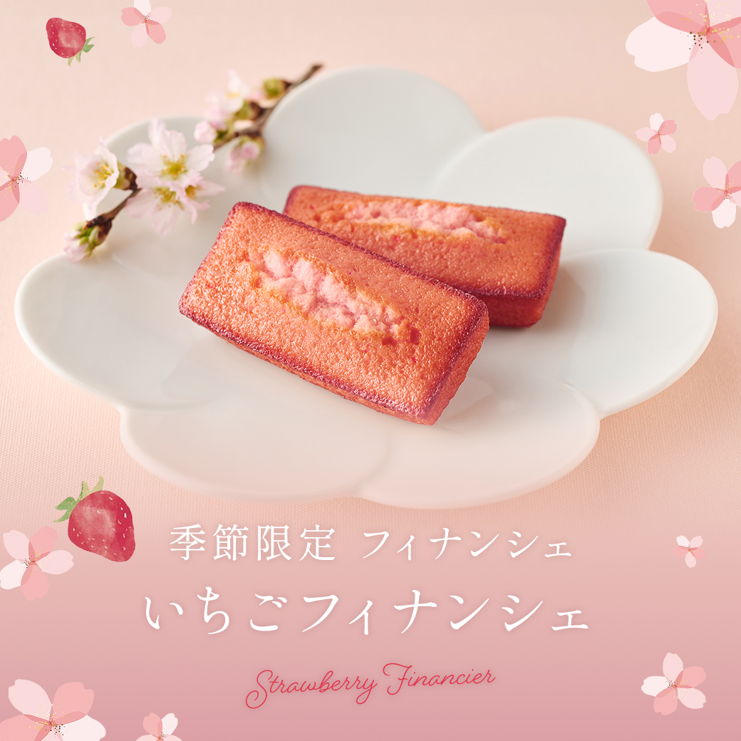 いちごフィナンシェ