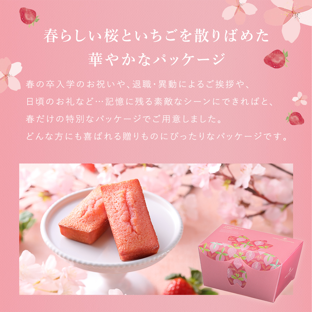 いちごフィナンシェ