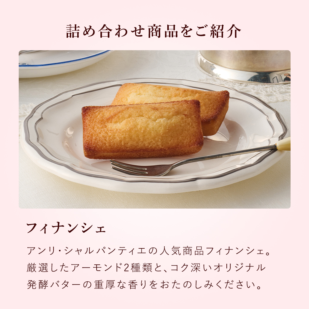 春のフィナンシェアソート