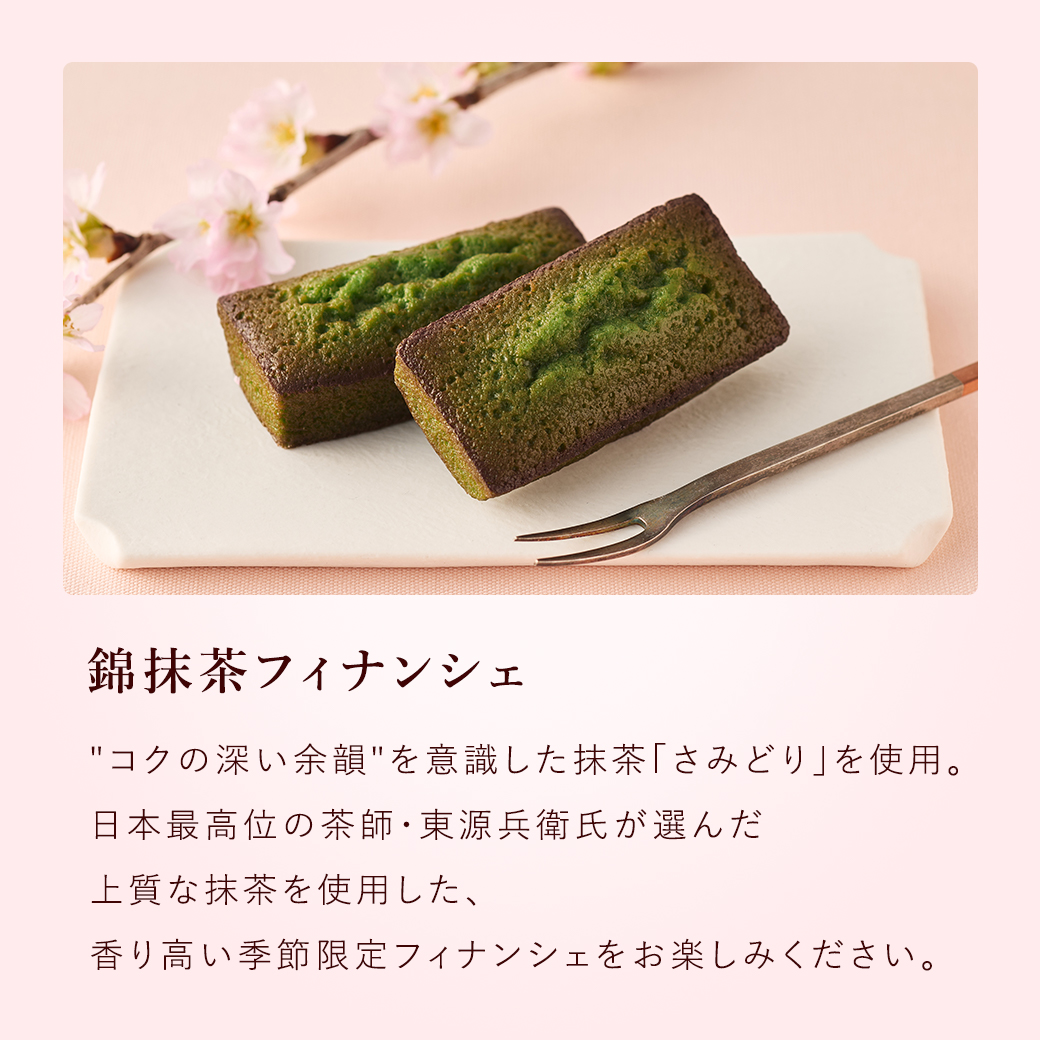 春のフィナンシェアソート