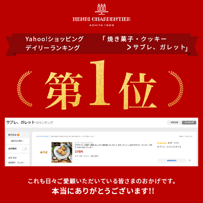 しあわせサブレランキング