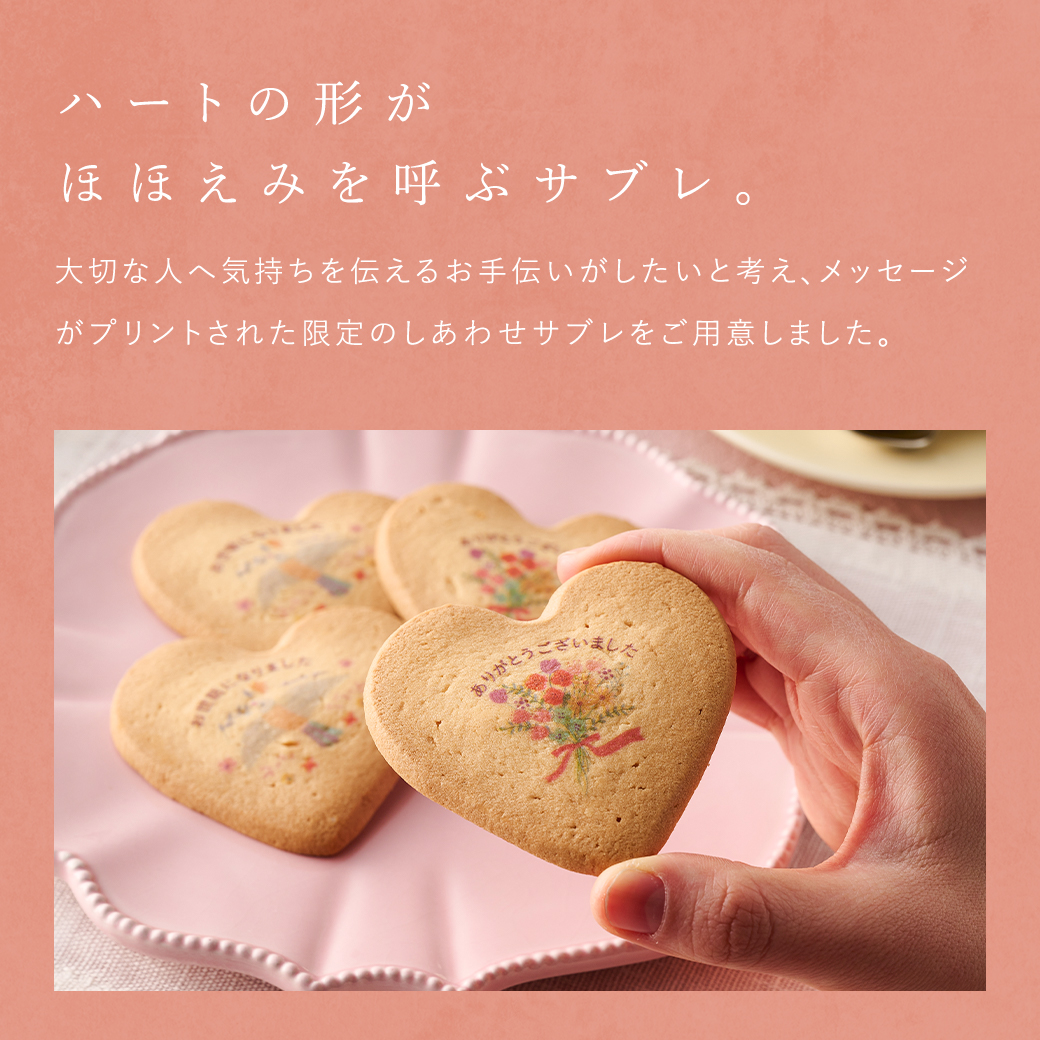 ＜メッセージ入り＞しあわせサブレ