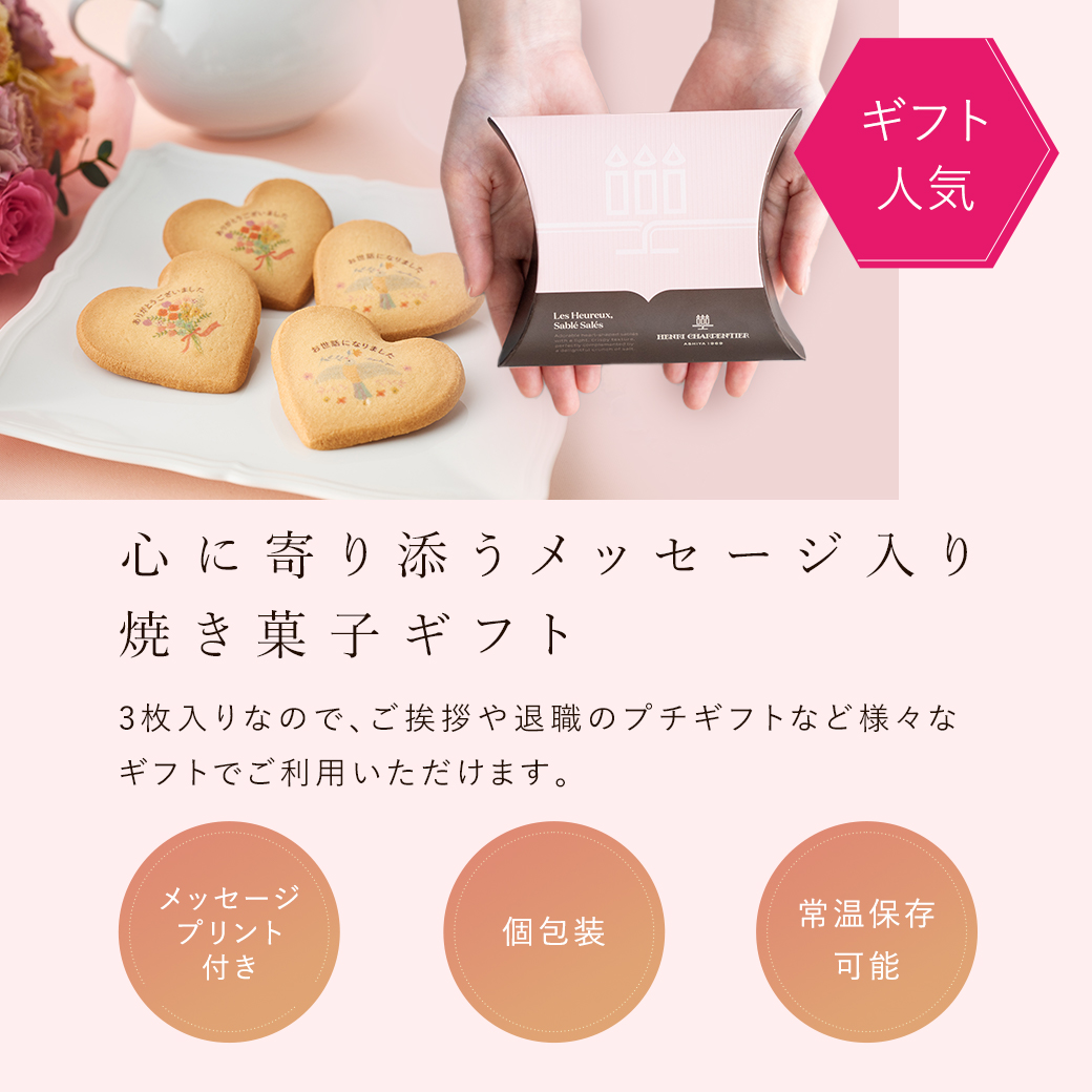 ＜メッセージ入り＞しあわせサブレ