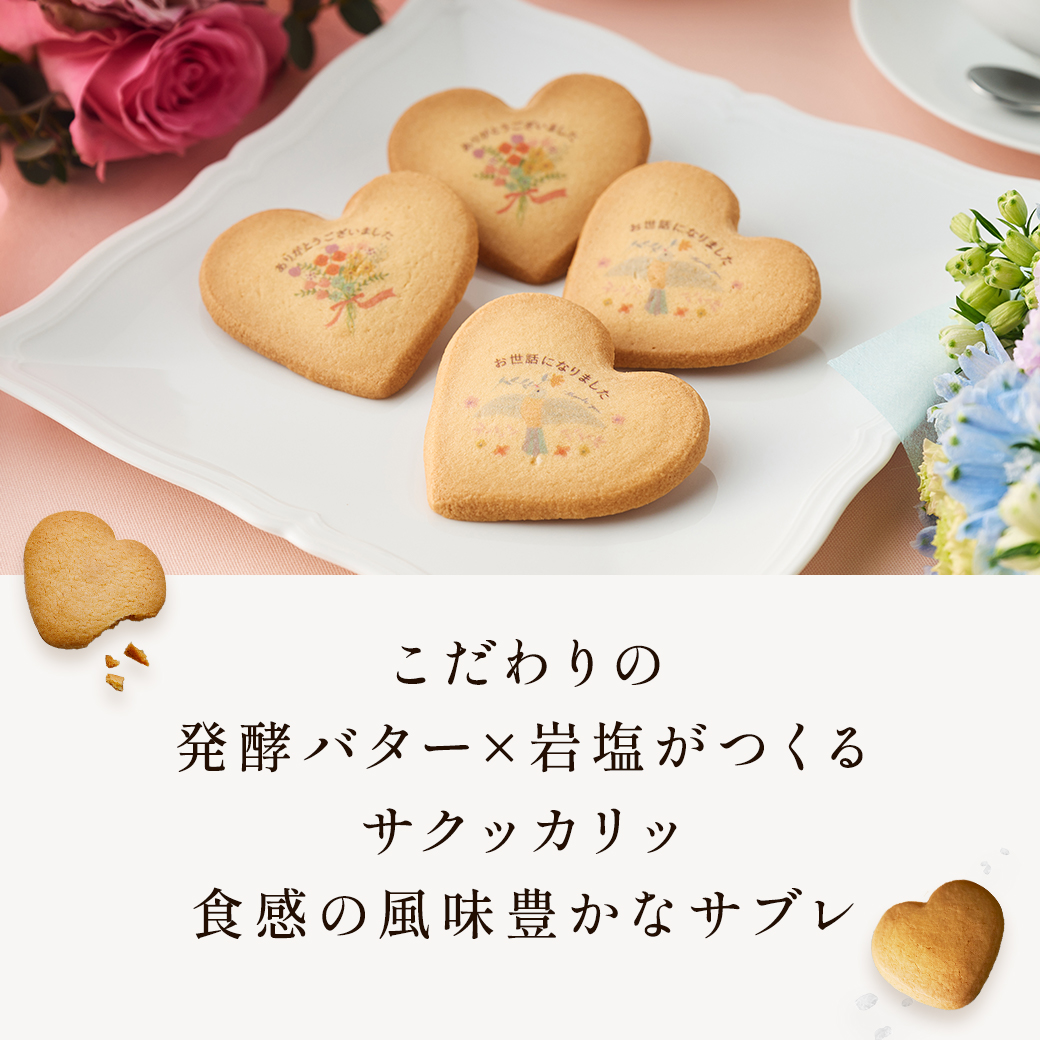 ＜メッセージ入り＞しあわせサブレ