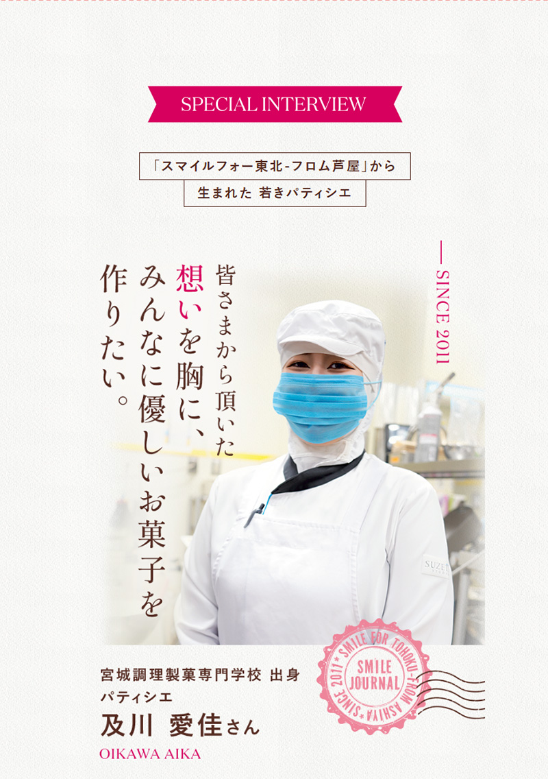 スマイルフォー東北−フロム芦屋