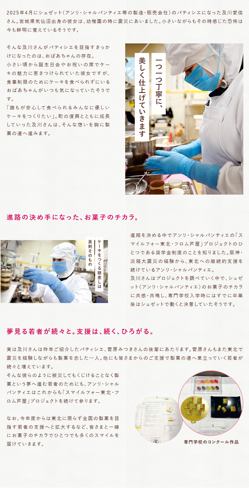 スマイルフォー東北−フロム芦屋