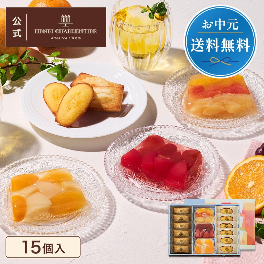アンリ・シャルパンティエ（Henri Charpentier） お中元 2026 スイーツ