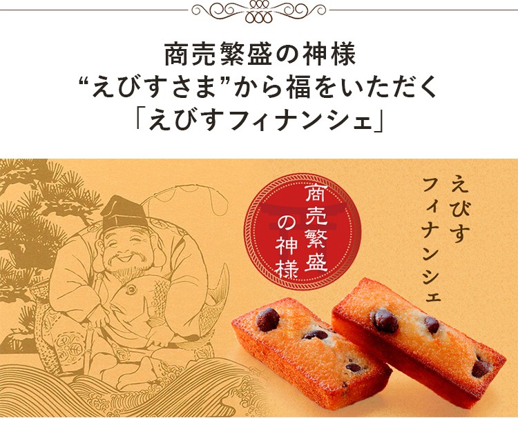 お菓子 スイーツ プレゼント ギフト 焼き菓子 退職 内祝い アンリシャルパンティエ えびすフィナンシェ 15コ入 ※お届けは1/10まで :HYB- 30N2:アンリ・シャルパンティエ - 通販 - Yahoo!ショッピング