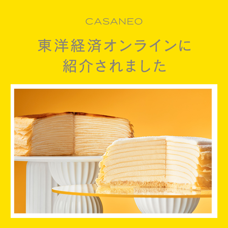 カサネオ紹介