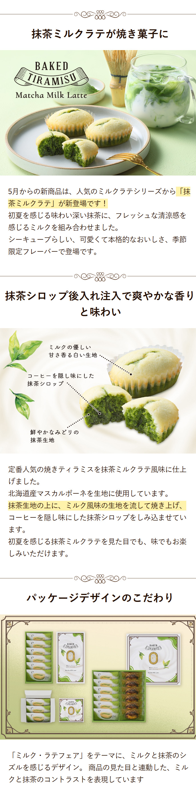 焼きティラミス 抹茶ミルクラテ