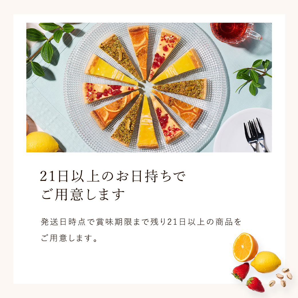 タルト・フリュイ・アソート