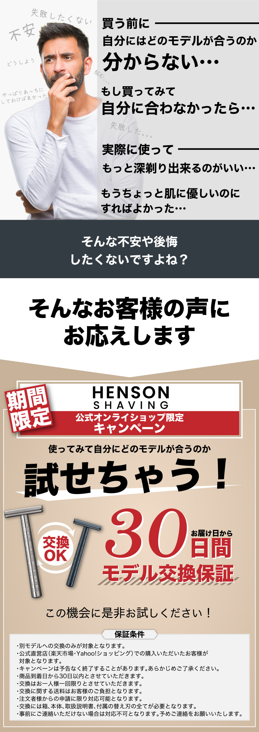 交換キャンペーン