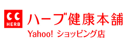 ハーブ健康本舗