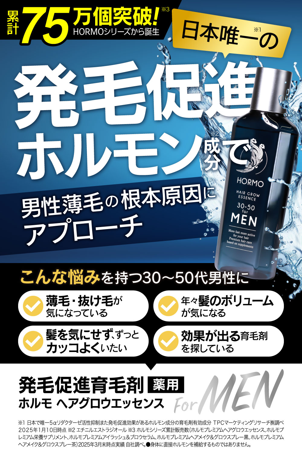 HORMO育毛剤 医薬部外品】HORMO発毛促進エッセンス80ml
