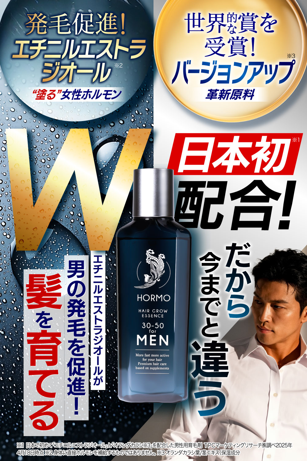 HORMO 医薬部外品 ヘアグロウエッセンス for MEN 80ml 育毛剤