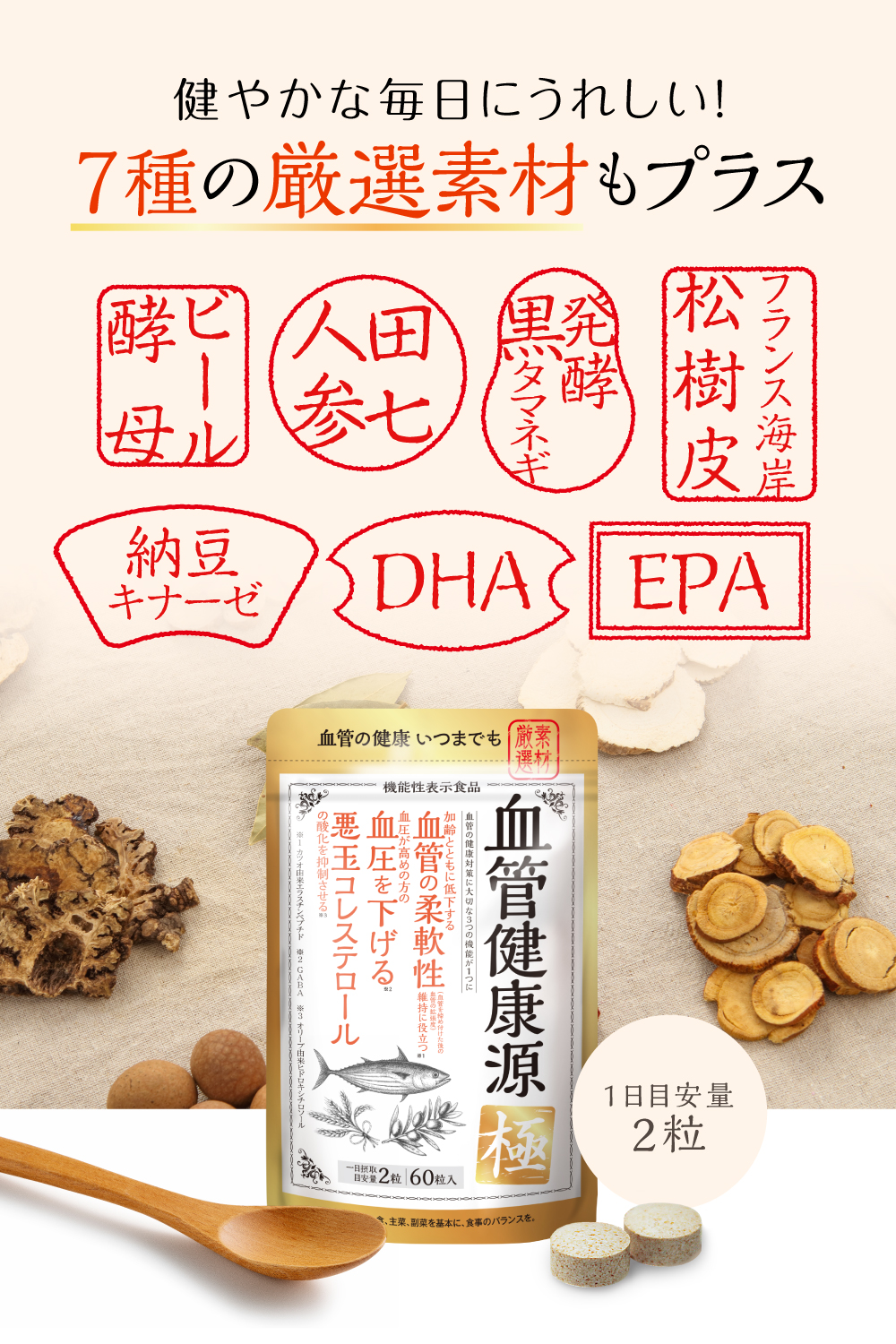 ハーブ健康本舗 血管健康源 極 90粒（30日分）[ オリーブ GABA (ギャバ