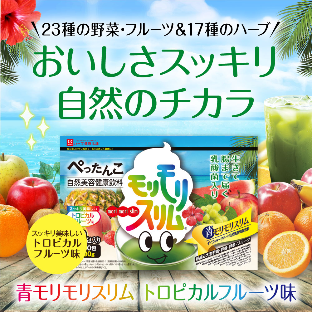 モリモリスリム 【公式ショップ】青モリモリスリム 30日分（3g