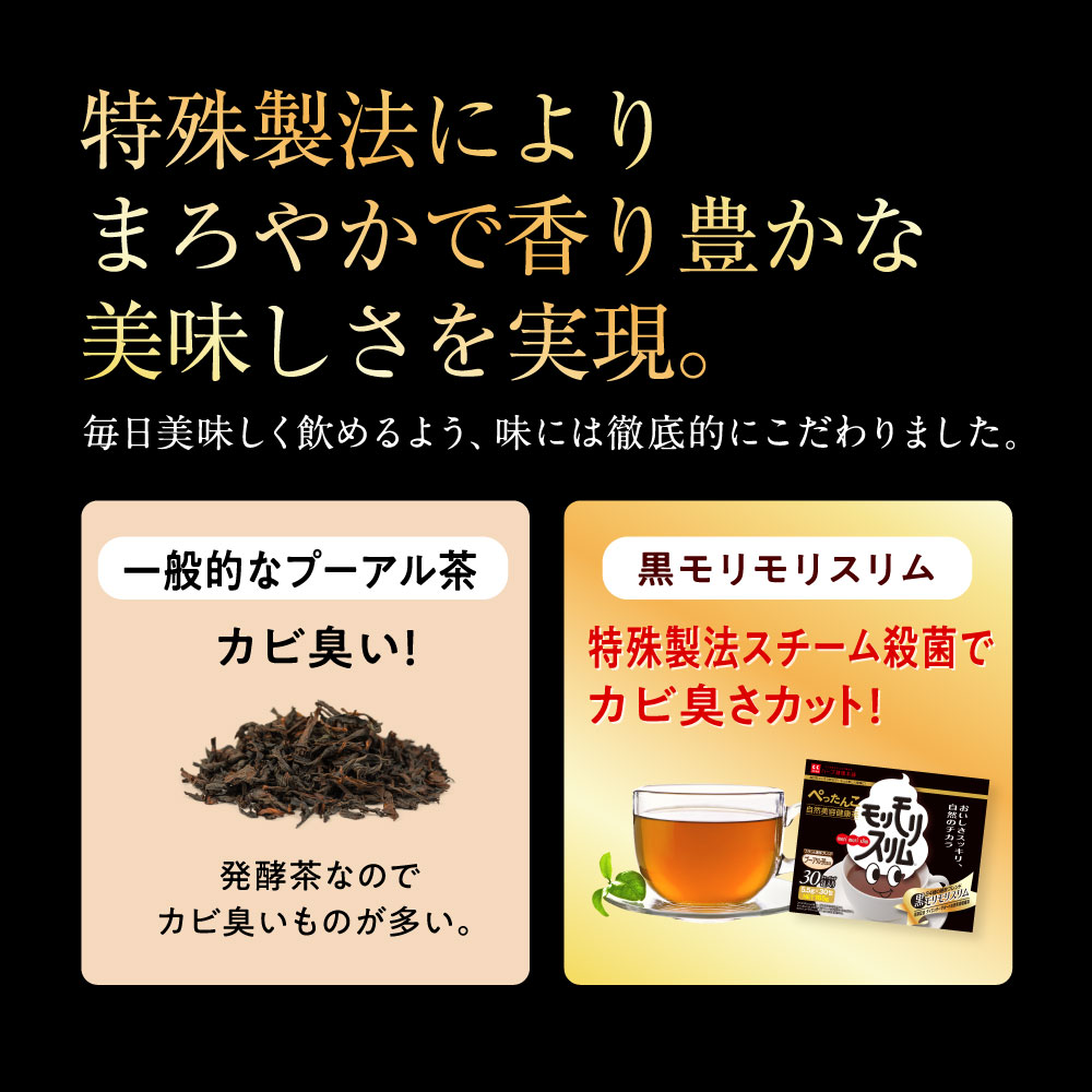 黒モリモリスリム30包 2箱 モリモリスリム ダークティー風味 30包 国内製造