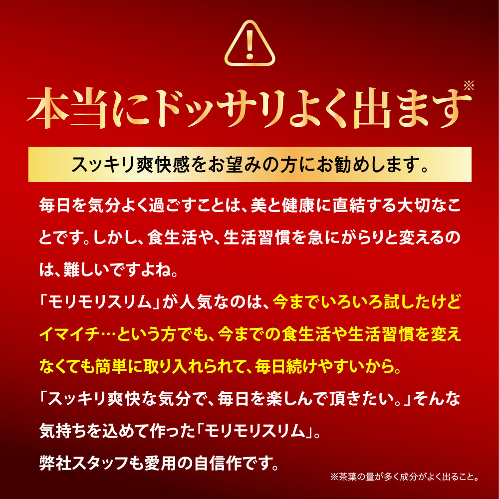 モリモリスリム 【公式ショップ】黒モリモリスリム 30日分（5.5g×30包