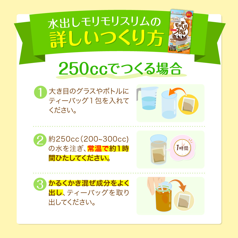 モリモリスリム 【公式ショップ】モリモリスリム 水出し 麦茶 風味