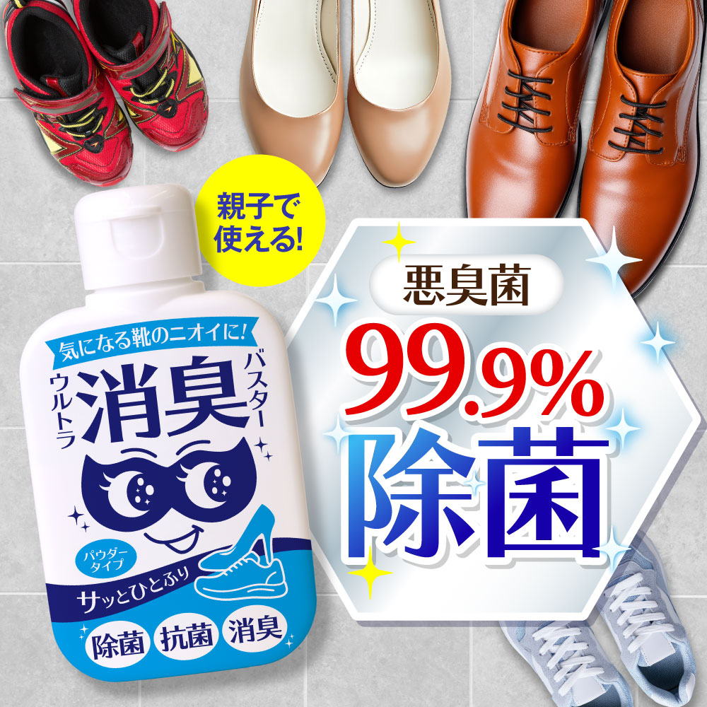 靴 消 臭 殺菌
