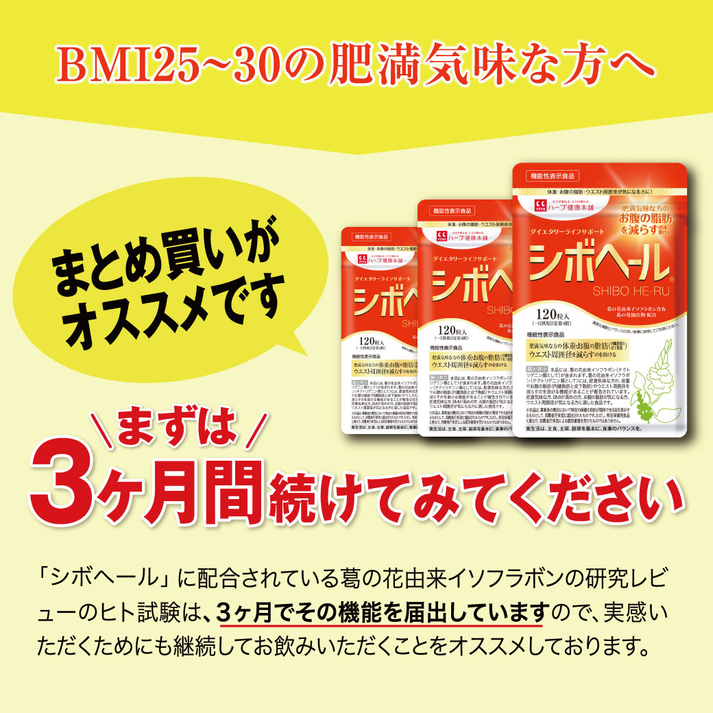 公式】シボヘール 120粒入り（30日分）肥満気味な方の体重 お腹の脂肪 