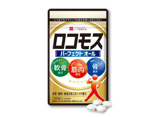 ロコモス 120粒 ( 1日4粒 30日分 ) プロテオグリカン Nアセチルグルコサミン カルシウム 筋骨草 筋肉成分 軟骨成分 骨成分 国内製造 ハーブ健康本舗