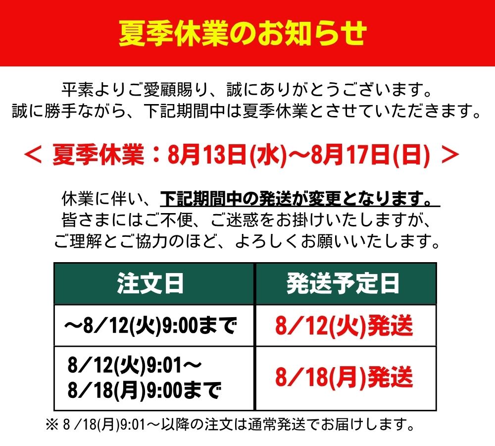 夏季休業バナー width=