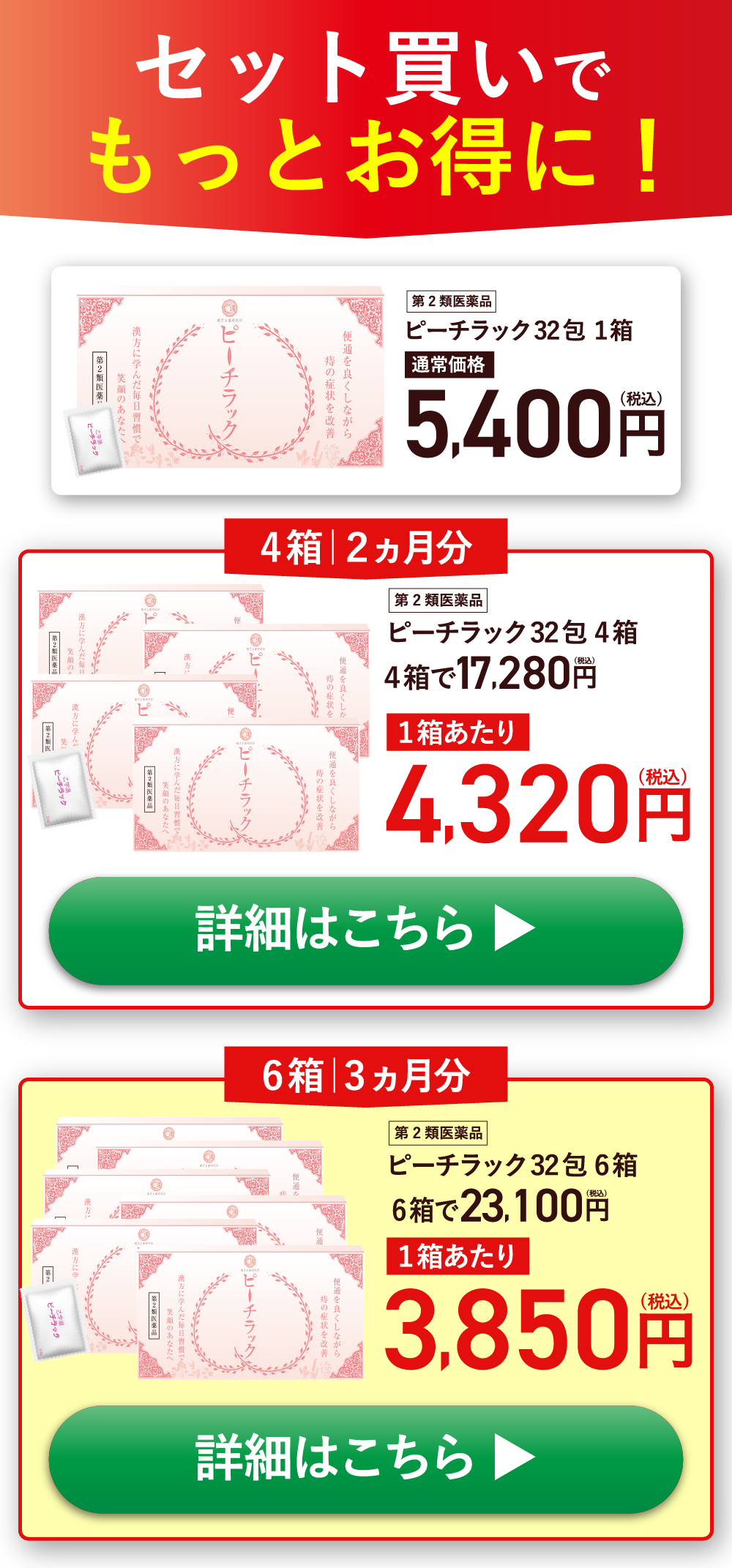 ピーチラックおまとめセット