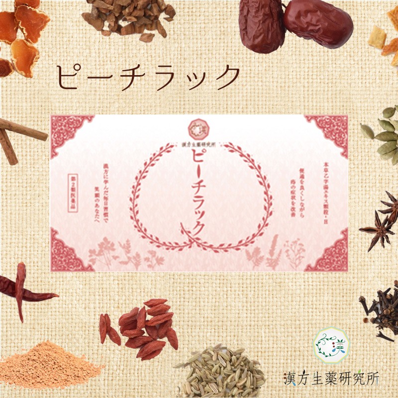 第2類医薬品 ピーチラック 乙字湯 痔 便秘 脱肛 いぼ痔 切れ痔 Peachrac 漢方生薬研究所 通販 Yahoo ショッピング