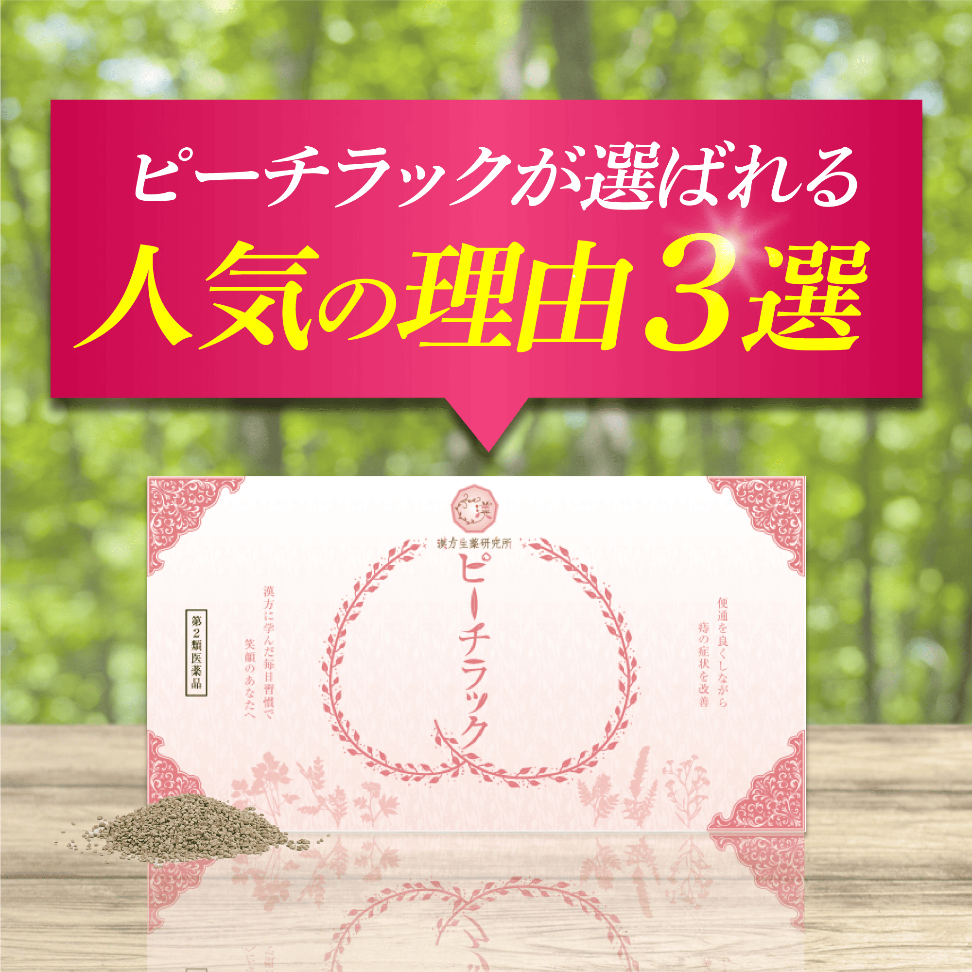 乙字湯 痔の薬 切れ痔 いぼ痔 漢方 1箱 32包 漢方薬 おつじとう 痔の薬 痔 脱肛 便秘 ぢの薬 ピーチラック 漢方生薬研究所 第2類医薬品 :  peachrac : 漢方生薬研究所 - 通販 - Yahoo!ショッピング