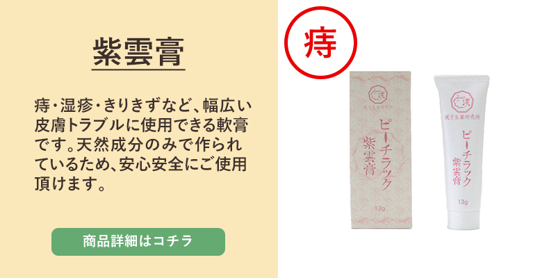 市場 10%OFF 飲み薬 軟膏 13g 生薬 漢方 ぢ 第2類医薬品 紫雲膏 乙字湯 いぼ痔 2本 痔 ピーチラック 飲み薬+塗り薬 64包の セット特価