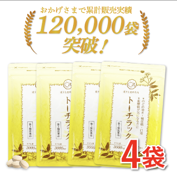 【第3類医薬品】トーチラック 4袋 2ヶ月分 糖尿病 薬 血糖値 上昇 高血糖 ケイヒ 血糖値 下げる 口渇 ケイヒ3000mg 漢方 シナモン のどの渇き ポイント利用 | 