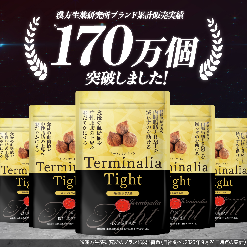 漢方生薬研究所 【60日分大容量】ターミナリアタイト 1袋 ターミナ