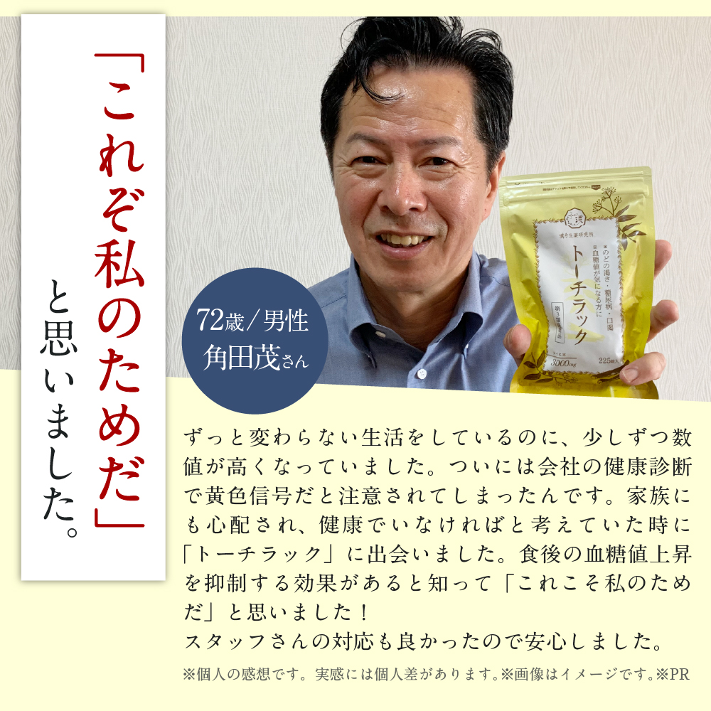 漢方生薬研究所 【第3類医薬品】トーチラック 1袋 225錠 糖尿病 薬 