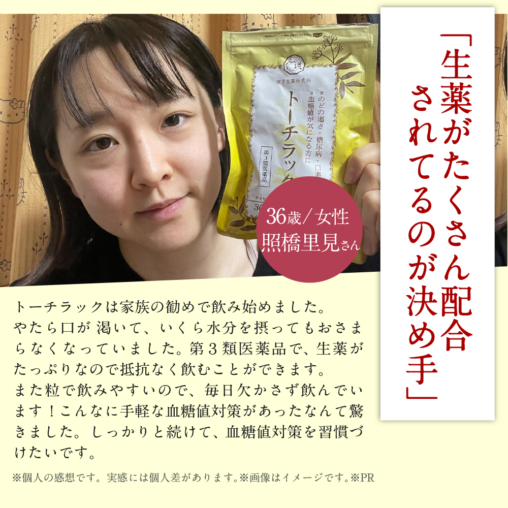 漢方生薬研究所 【第3類医薬品】トーチラック 1袋 225錠 糖尿病 薬 