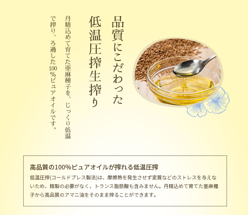 北海道産亜麻仁油摂取めやす