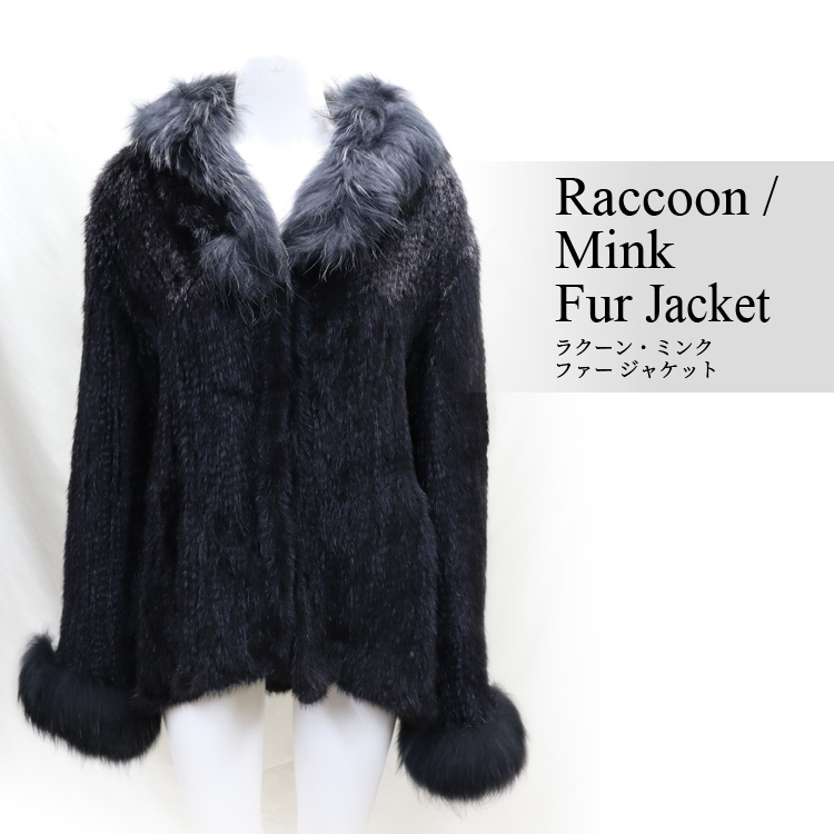 ラクーン 襟 ミンク 編み込み ファー ジャケット ブラック