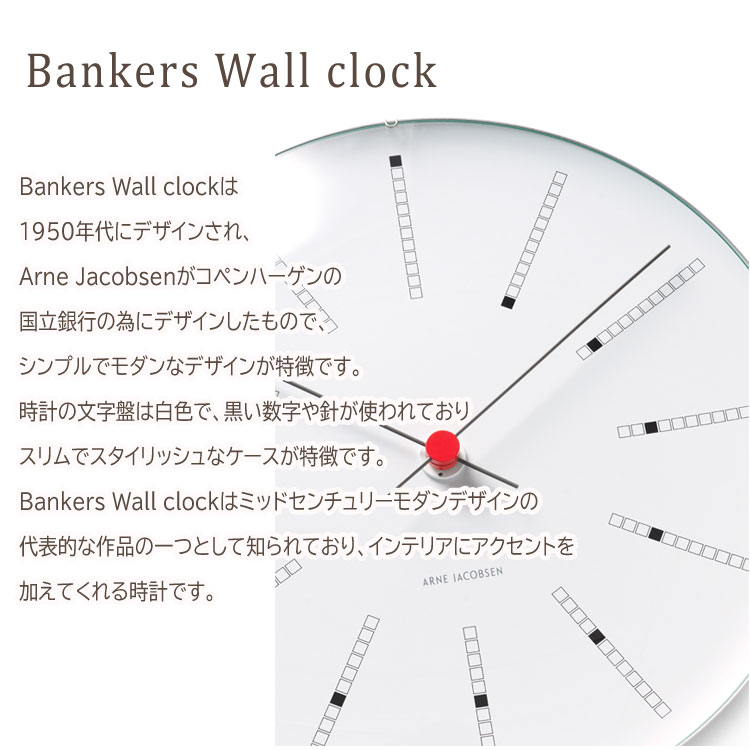 ARNE JACOBSEN（アルネ ヤコブセン） Bankers Wall clock インテリア