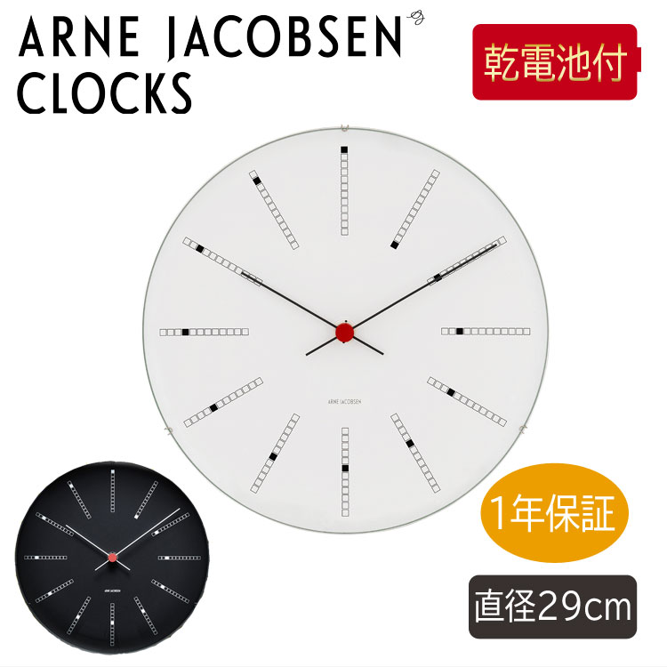 アルネ・ヤコブセン　バンカーズクロック　29cm アルネ・ヤコブセン ウォールクロック バンカーズ ブラックの通販