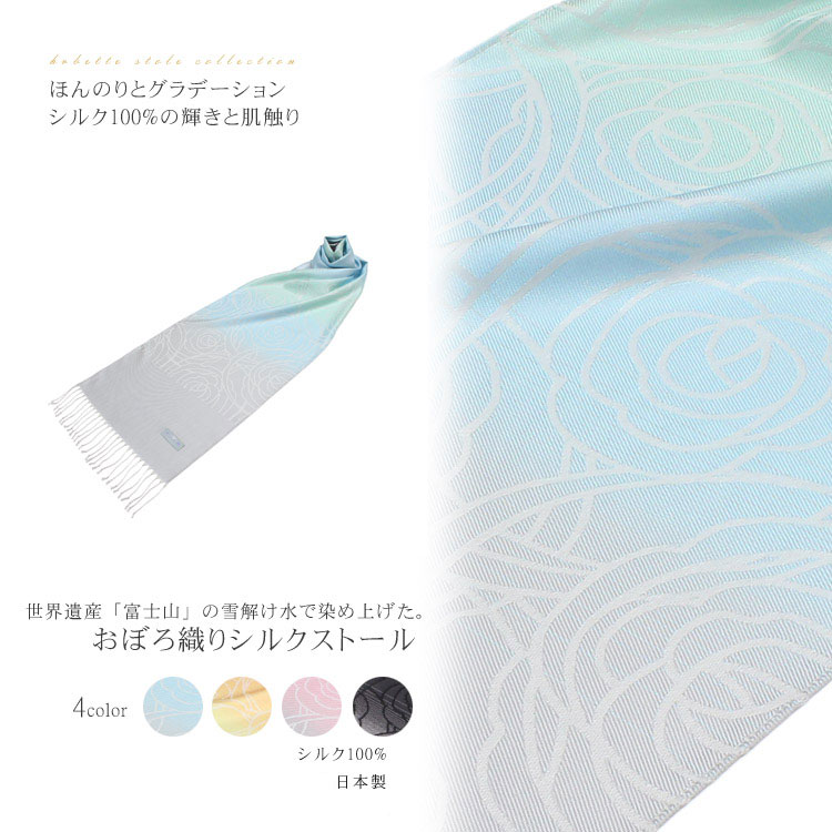 おぼろ織りシルク100%ストール