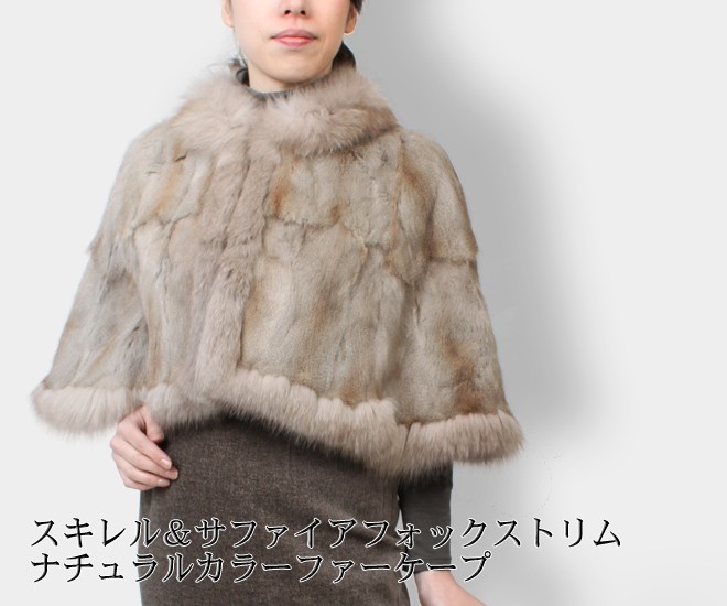 スキレル(リス)ケープ