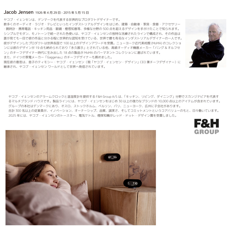 正規品 ヤコブ・イェンセン 温湿度計 JJ34197 Jacob Jensen Climate